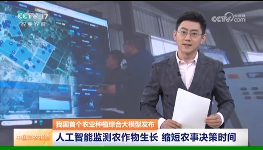 《中国三农报道》 | 农业种植首款AI大模型“iMAP”发布