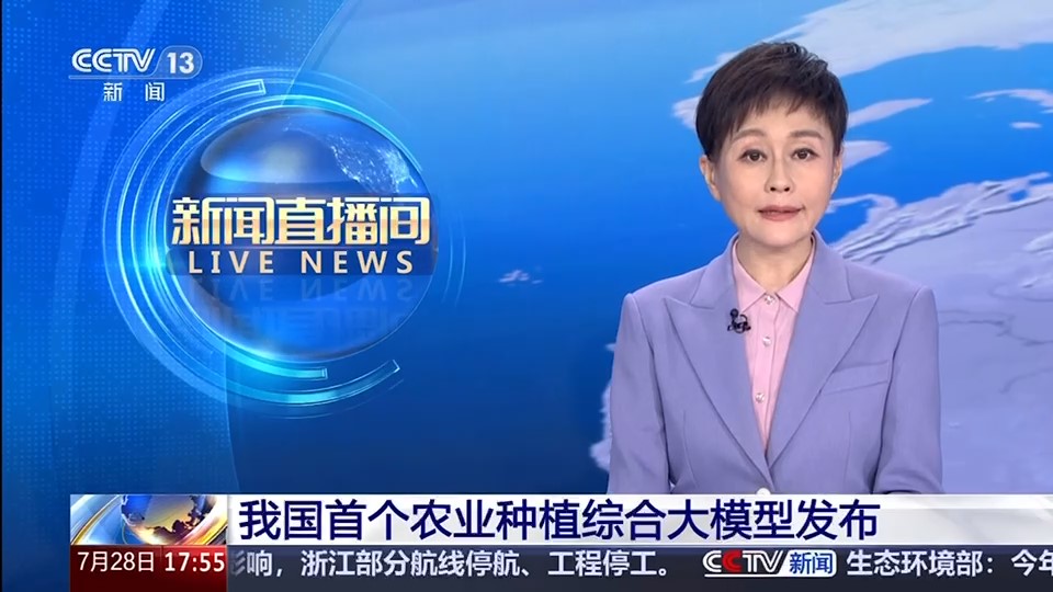 《新闻直播间》  我国首个农业种植大模型发布 