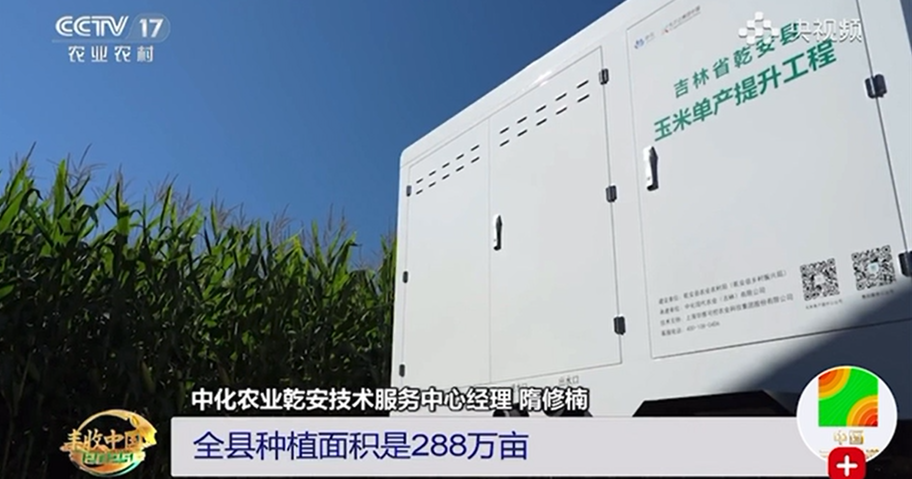 《中国三农报道》 | 中化农业MAP社会化服务助力乾安玉米单产提升