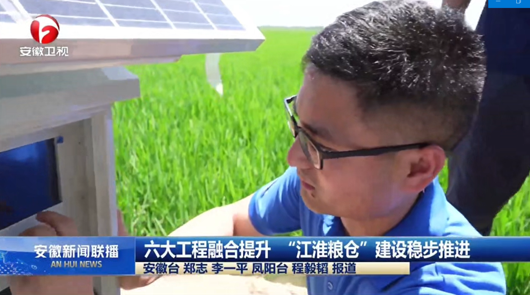 《安徽新闻联播》 | 中化农业MAP科技赋能让岗地变良田