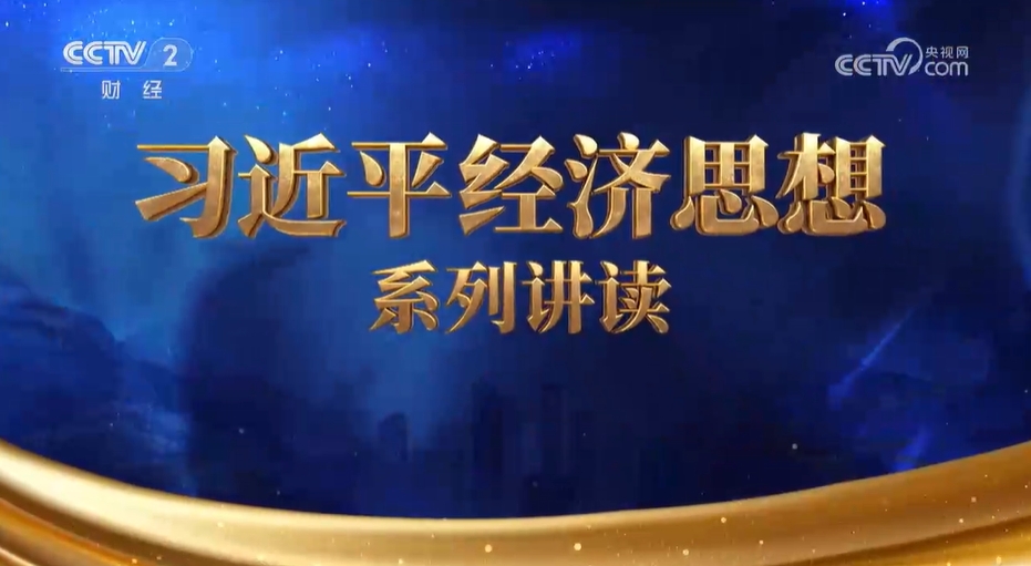 《习近平经济思想系列讲读》 | MAP模式助力农业现代化发展