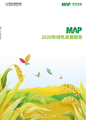 MAP 2020年绿色发展报告(中文版)